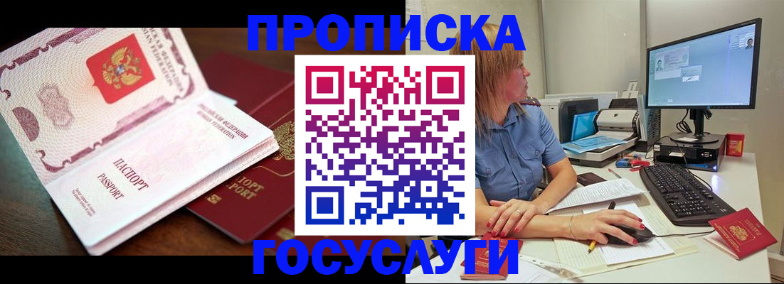 прописка для работы в Озёрах