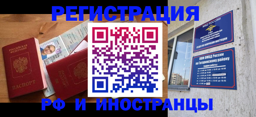 прописка гарантия в Озёрах
