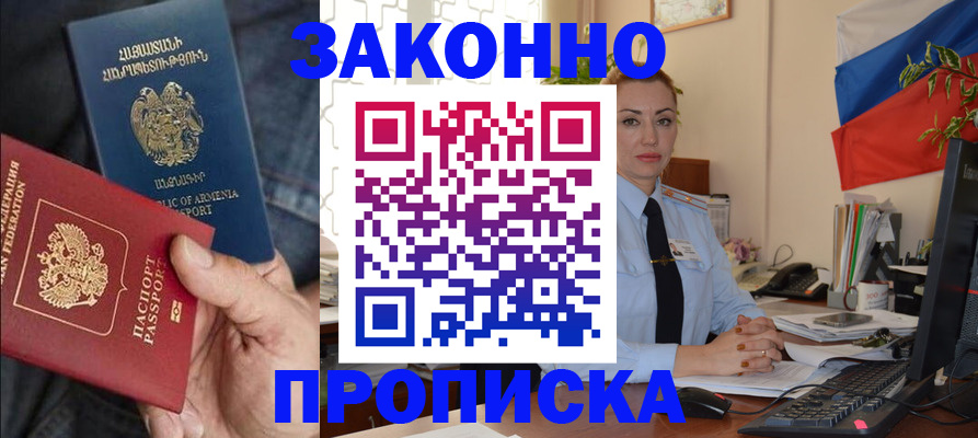 прописка в квартире в Озёрах